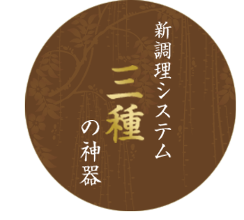 三種の神器
